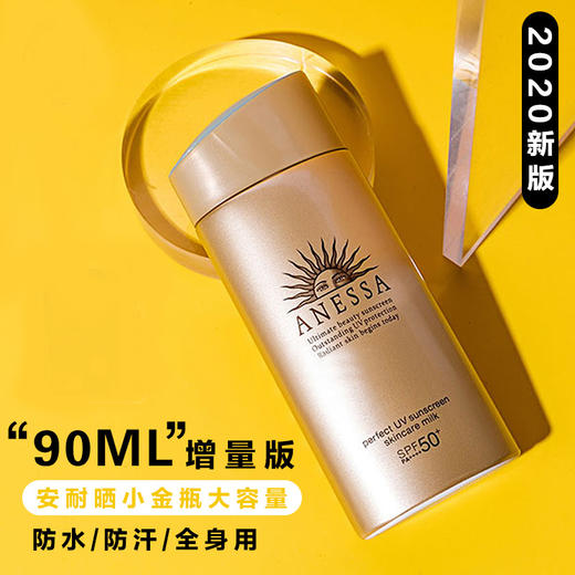 【预售】安热沙小金瓶防晒霜90mlspf50 pa