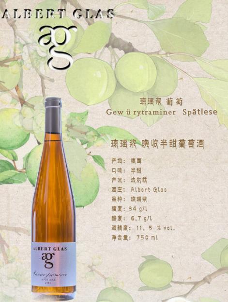 德国 琼瑶浆 晚收半甜葡萄酒750ml/瓶
