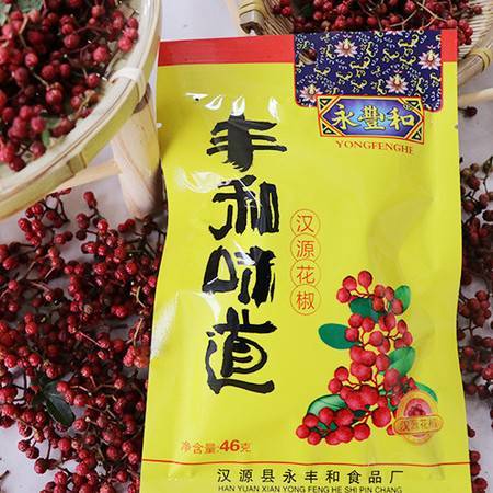 永丰和汉源花椒46克 永丰和汉源花椒油120ml(套装)