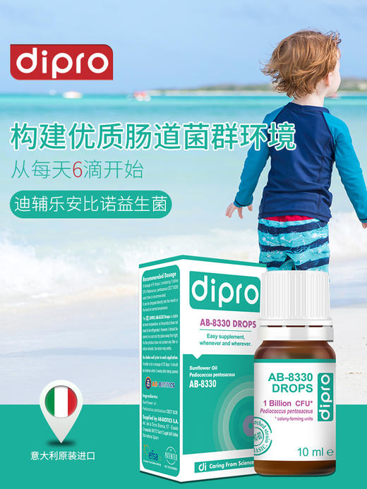 dipro迪辅乐8330安比诺益生菌大人儿童调理宝宝肠胃肠道*