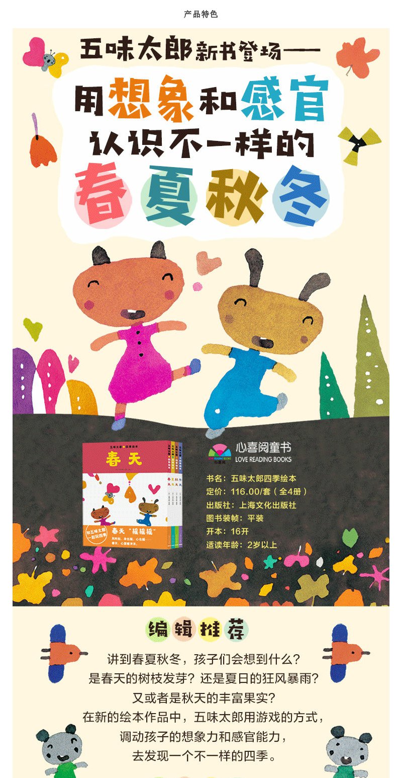 五味太郎四季绘本秋天精装日五味太郎