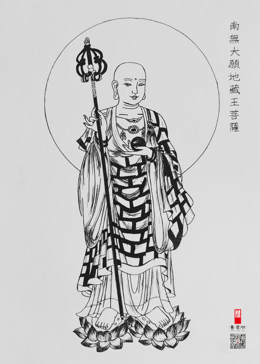 信封活页善书坊之稀世地藏白描集地藏王菩萨画像画稿世间稀有难得望