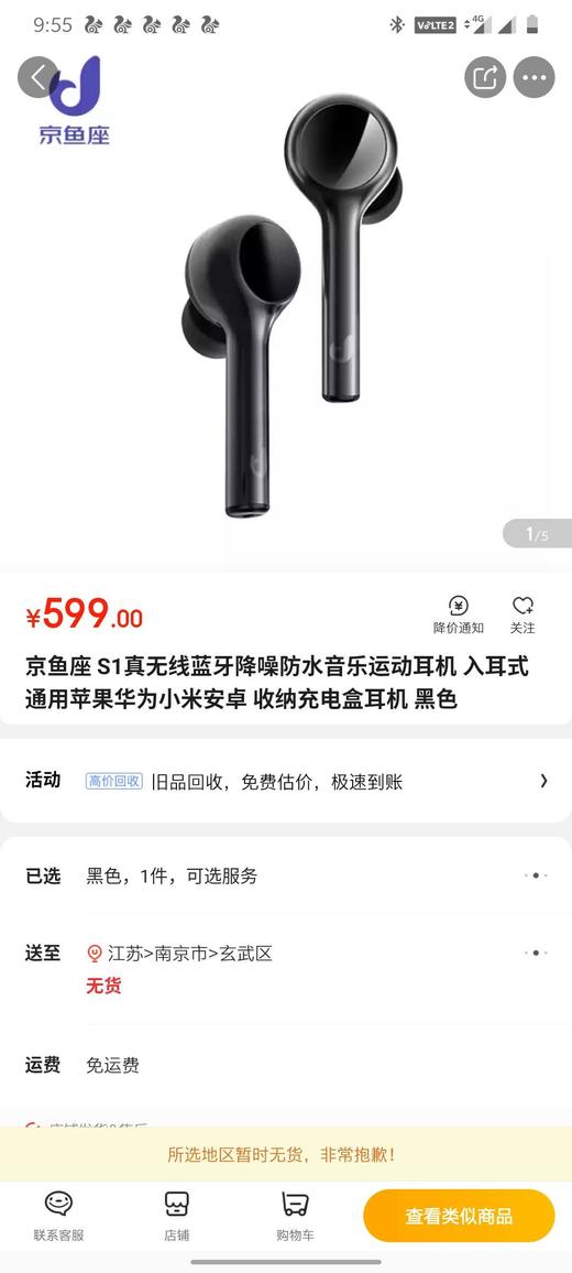 京鱼座耳机s1真无线蓝牙降噪防水音乐运动耳机入耳式通用苹果华为小米