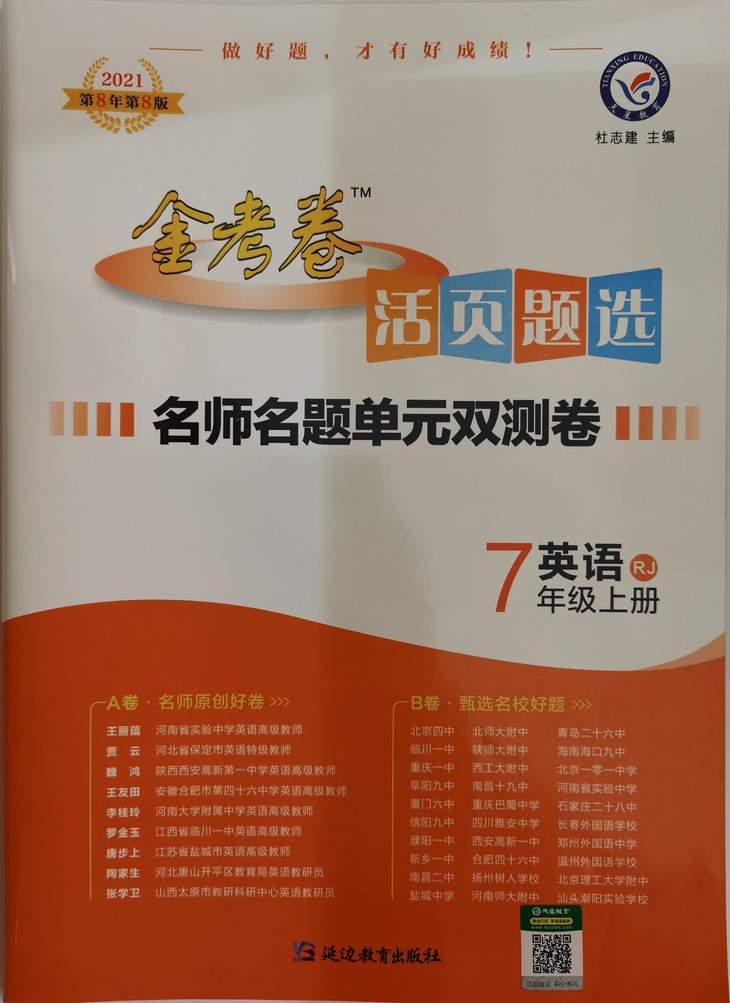 21版金考卷活页题选 七年级英语上册rj 名师名题单元双测卷