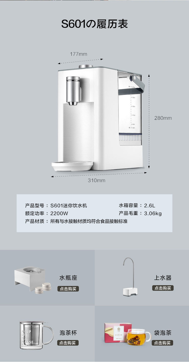 北鼎速热迷你饮水机钢琴白s601