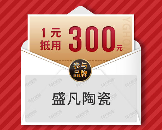 【盛凡陶瓷】1元抵300元阳光家博会专用链接