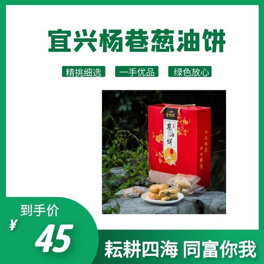 宜兴杨巷全生记葱油饼1000g/盒宜兴原产地直供