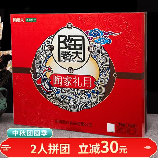 【陶家礼月】陶老大清真食品月饼礼盒装广式中秋节送礼蛋黄12118