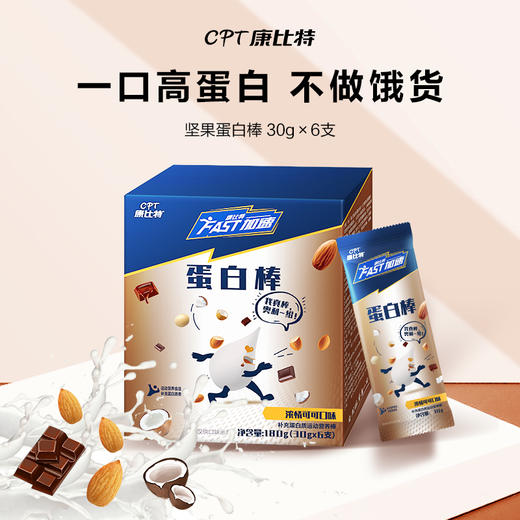 康比特坚果能量棒