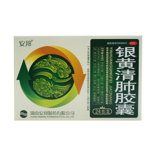 银黄清肺胶囊 0.15g*24粒