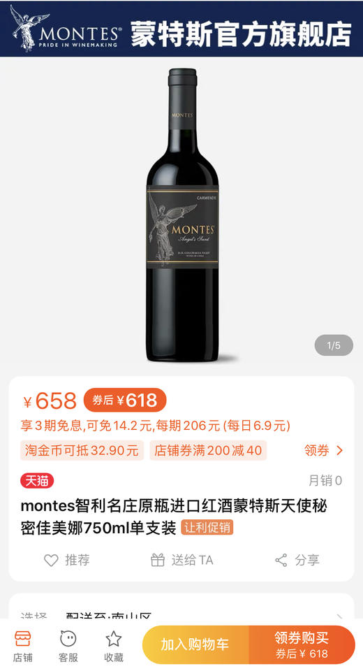 蒙特斯天使秘密佳美娜干红 montes angel"s secret carmenere 2017