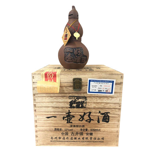 cj古井镇一壶好酒52度500ml4箱装