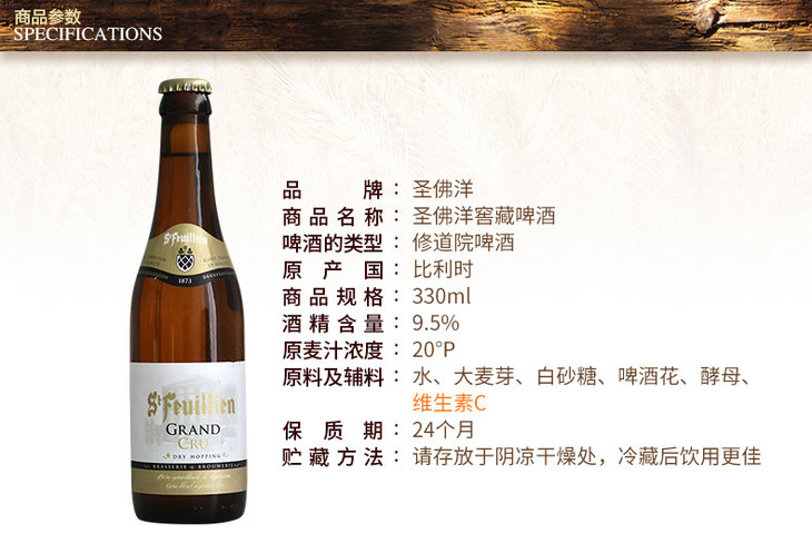 比利时进口圣佛洋窖藏啤酒stfeuilliengrandcru330ml6失效日期2021