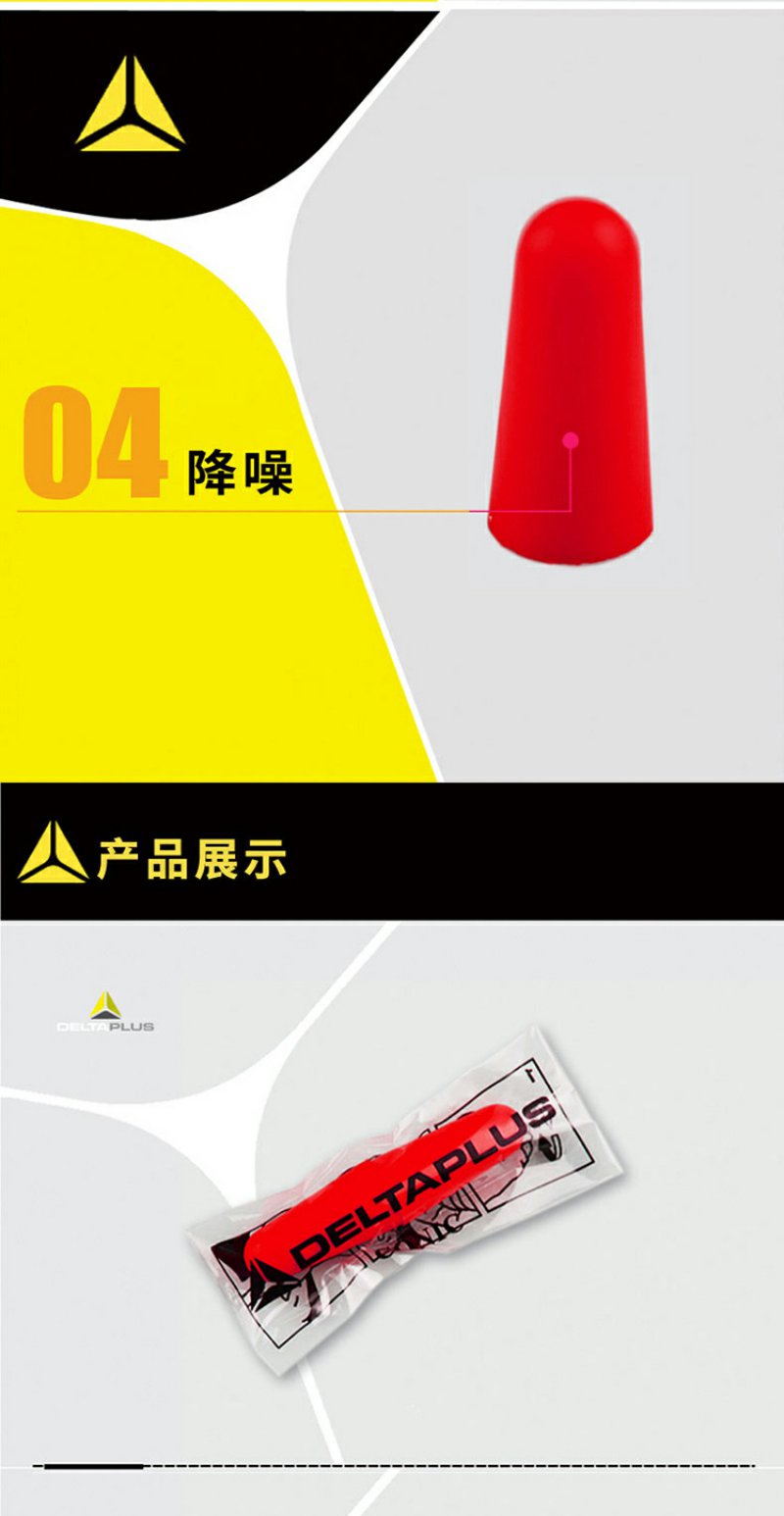 代尔塔耳塞代尔塔耳塞103105