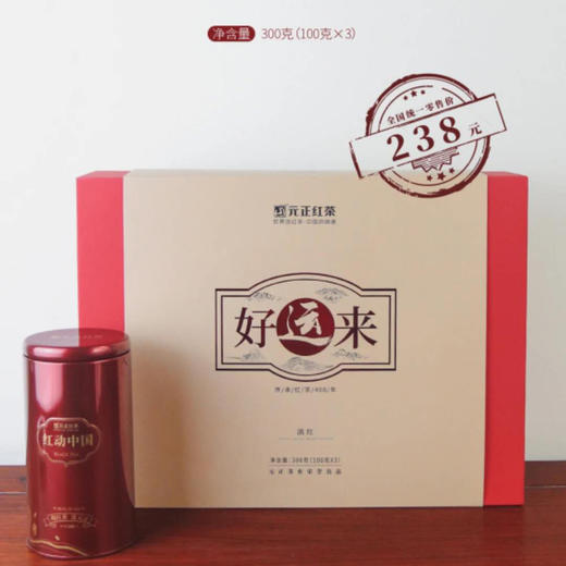 元正好茶滇红茶好运来礼盒300g