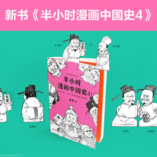 半小时漫画史系列共6册中国史12345世界史