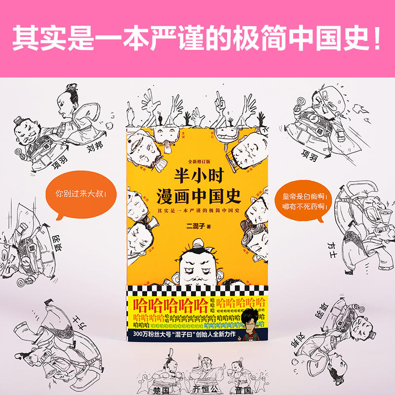 半小时漫画史系列(共6册)中国史1/2/3/4/5 世界史