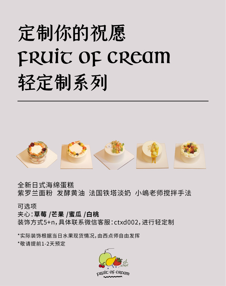 更多定制请加ctxd002fruitofcream轻定制系列日式海绵水果奶油蛋糕内