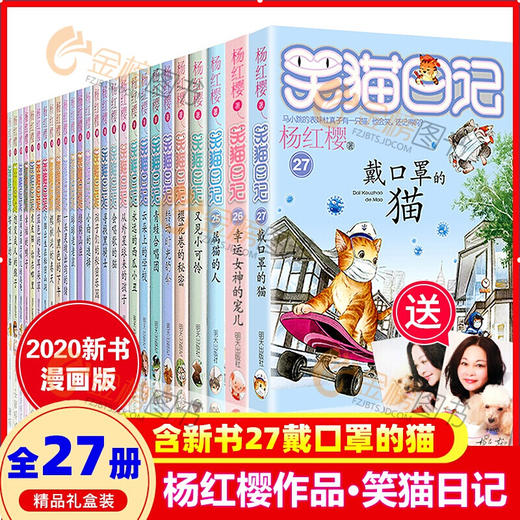 笑猫日记系列共27册小学