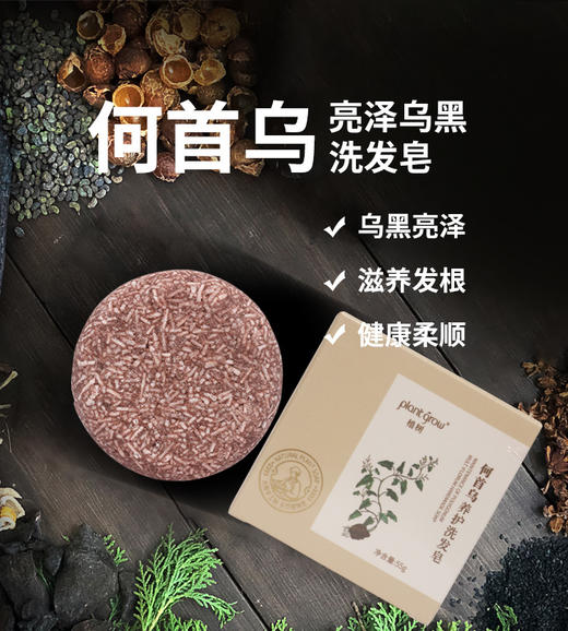 plantgrow植树何首乌亮泽乌黑洗头皂