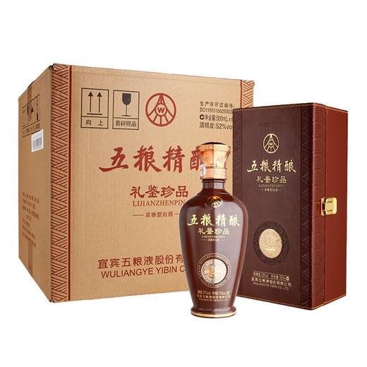 五粮液五粮精酿礼鉴珍品52度500ml浓香型白酒礼盒装送礼整箱