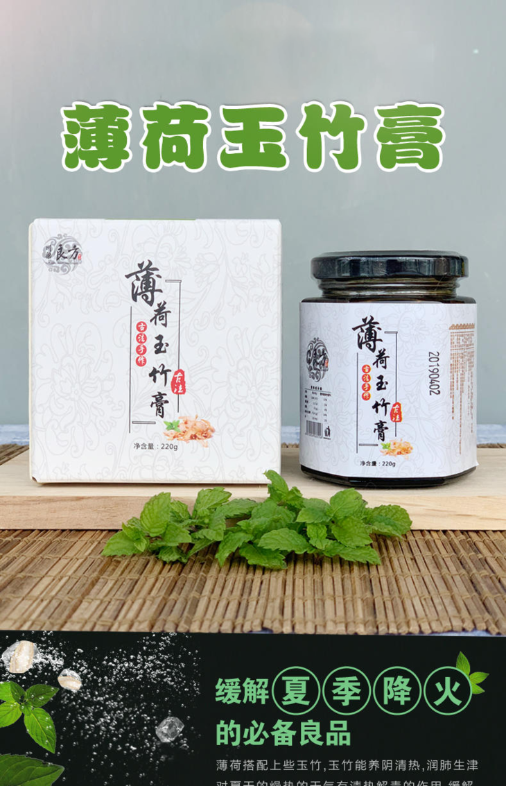 薄荷玉竹膏