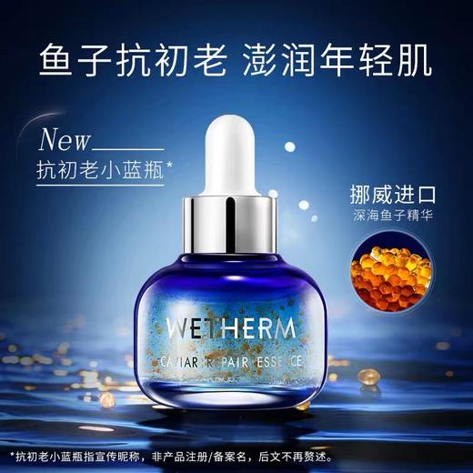 【节目同款】wetherm/温碧泉抗初老鱼子酱精华液20ml 补水保湿 紧致弹