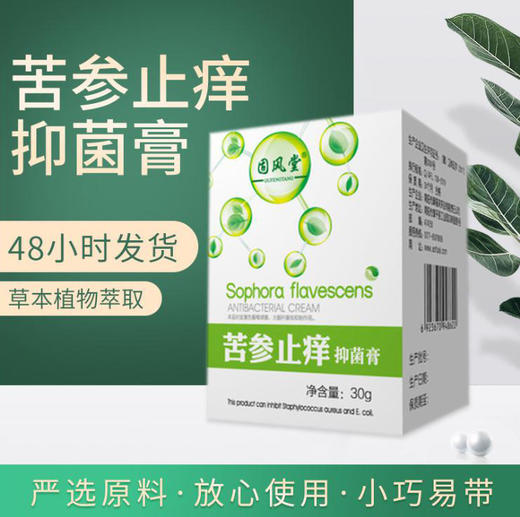 澳福来 苦参止痒皮肤抑菌药膏 止痒药膏草本皮肤外用软膏