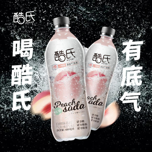 酷氏白桃气泡水饮料480ml*6瓶