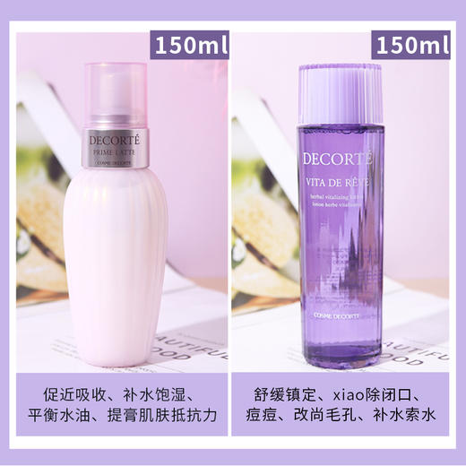 decorte黛珂水乳套装紫苏水牛油果乳液植物韵律水乳150ml
