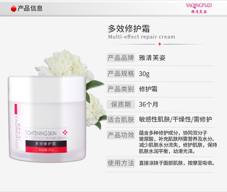 雅清芙姿多效修护霜30g
