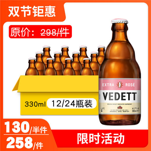 8 比利时白熊玫瑰红啤酒330ml