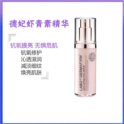 德妃虾青素精华液面部淡斑提亮肤色抗衰老抗初老氧化烟酰胺原液