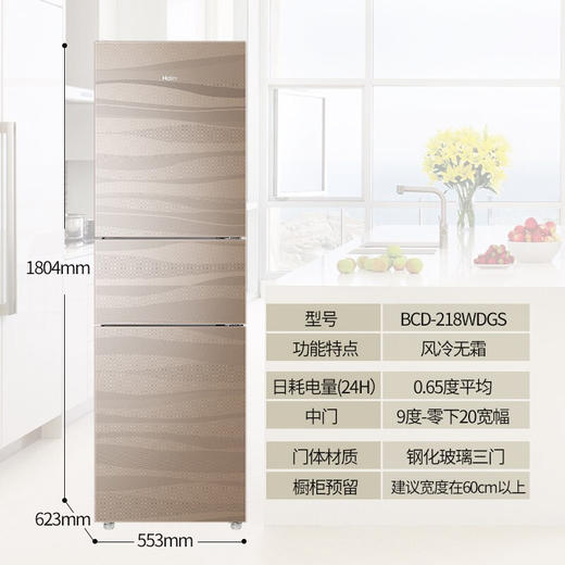 海尔(haier)冰箱三门风冷无霜 干湿分储家用智能节能冰箱bcd-218wdgs