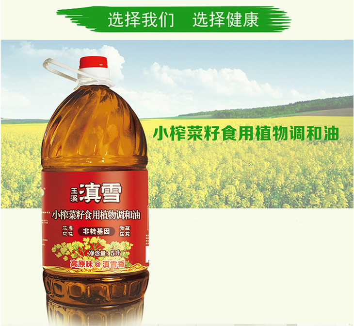 滇雪小榨菜籽植物食用调和油5l桶云南特产高原菜油压榨菜籽油非转基因