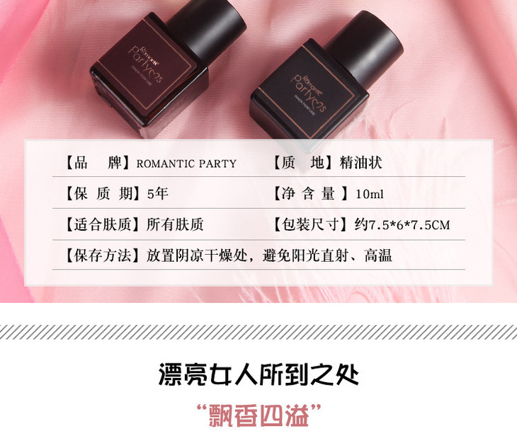 私密发货买一送一romanticparty私处香水喷一喷缓解私处瘙痒8种风格香