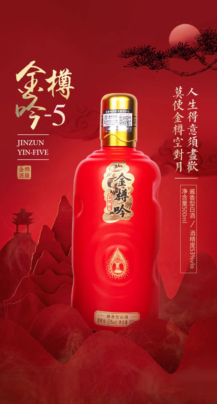 【金樽吟5】53 酱香型白酒 茅台镇原产酒厂直发 500ml×1瓶