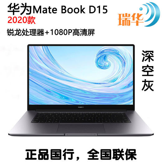 【正品国行 同城一小时达】2020款华为matebook d15 全新锐龙酷睿 r5