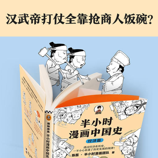 半小时漫画中国史经济篇