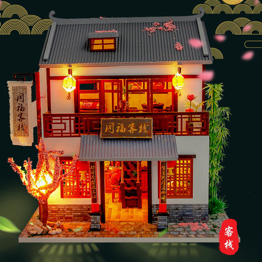 别墅系列-同福客栈中国风阁楼手工制作小房子拼装模型小屋diy