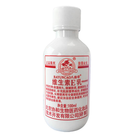 北京八韵草 维生素e乳100ml*1瓶旋盖款 身体乳 护手霜国货乳液面霜