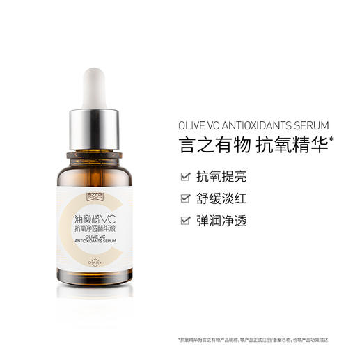 言之有物油橄榄vc抗氧化精华30ml送同款精华8ml精华水30ml自愈膜1片