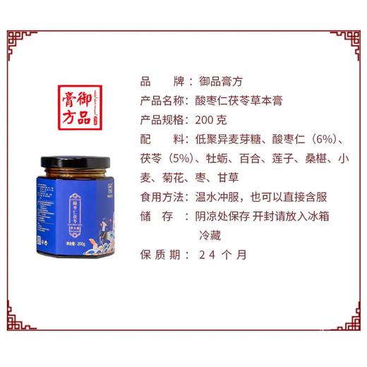 【买2瓶送1瓶】酸枣仁茯苓草本膏 御品膏方 200g/瓶 不添加蔗糖