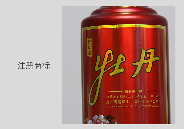 茅台镇牡丹酱香型白酒53度纯粮食窖藏坤沙酒整箱六瓶
