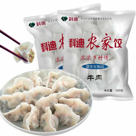 【集宁同城】科迪农家水饺500g*2袋冷冻装