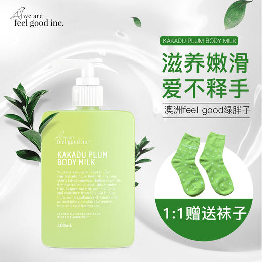 [品牌直发]澳洲we are feel good绿胖子卡卡杜李身体乳400ml(赠:袜子*