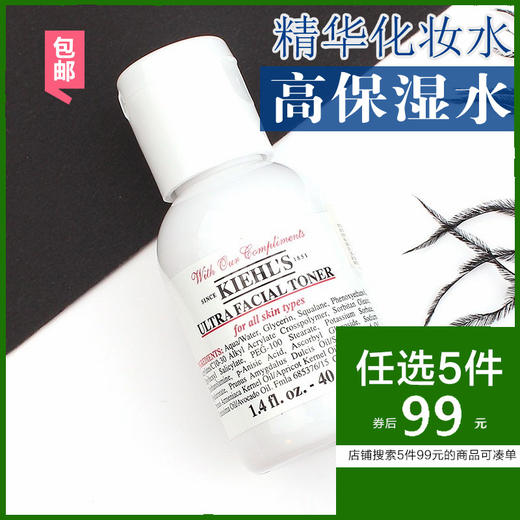 5件99包邮小样科颜氏高保湿精华爽肤水40ml保湿机能化妆水干皮