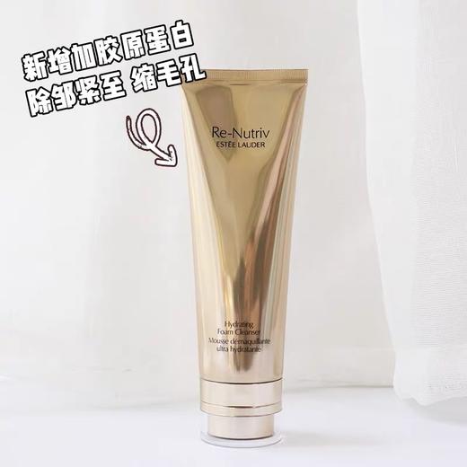 调价1楼雅诗兰黛白金级保湿洁面乳125ml
