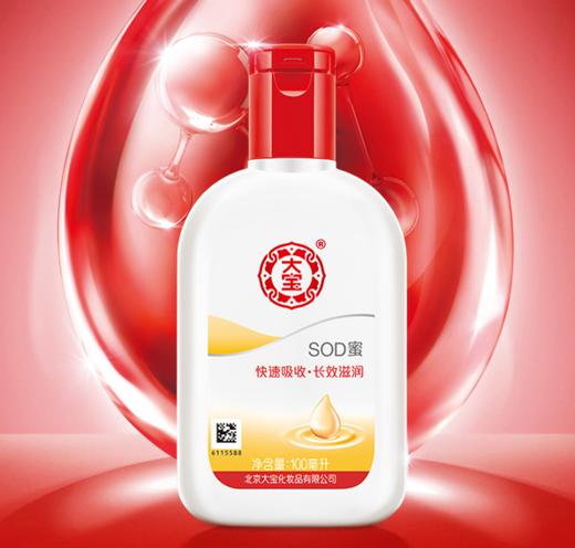 大宝sod蜜补水保湿滋润身体乳液脸部面霜女男士护肤品