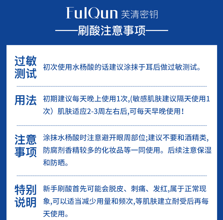 芙清密钥水杨酸面膜补水保湿去黑头闭口粉刺控油淡化痘印刷酸面膜